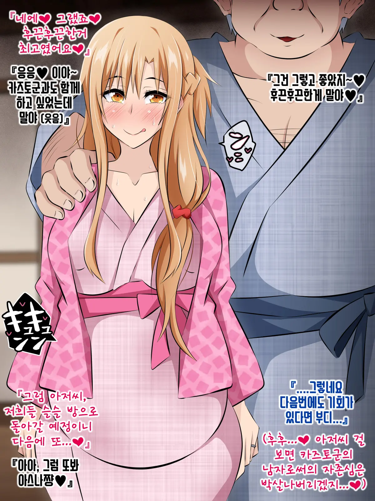 Hitozuma Ni Natta Heroine O Netoru. ~Yakubutsu Choukyou De Ochiru Asuna-San~ | 유부녀가 된 히로인을 네토라레 ~약물조교에 빠져버린 아스나짱~